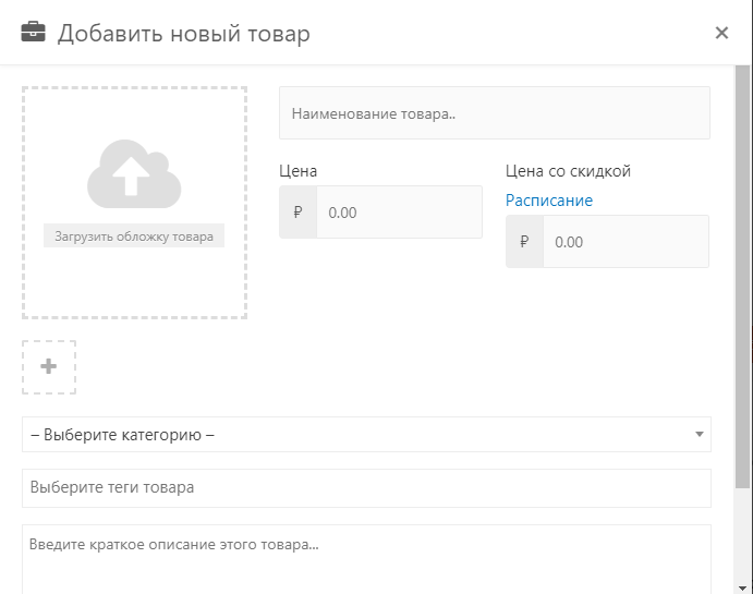Добавить новый товар