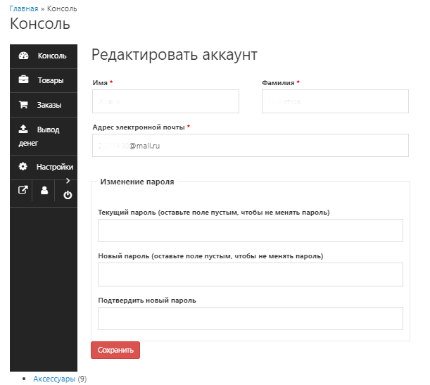Редактировать аккаунт продавца можно здесь