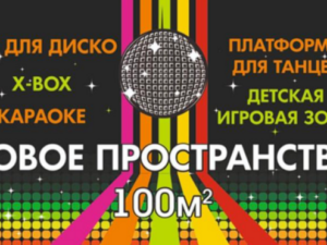 Детская ДИСКО-КОМНАТА в Москве!